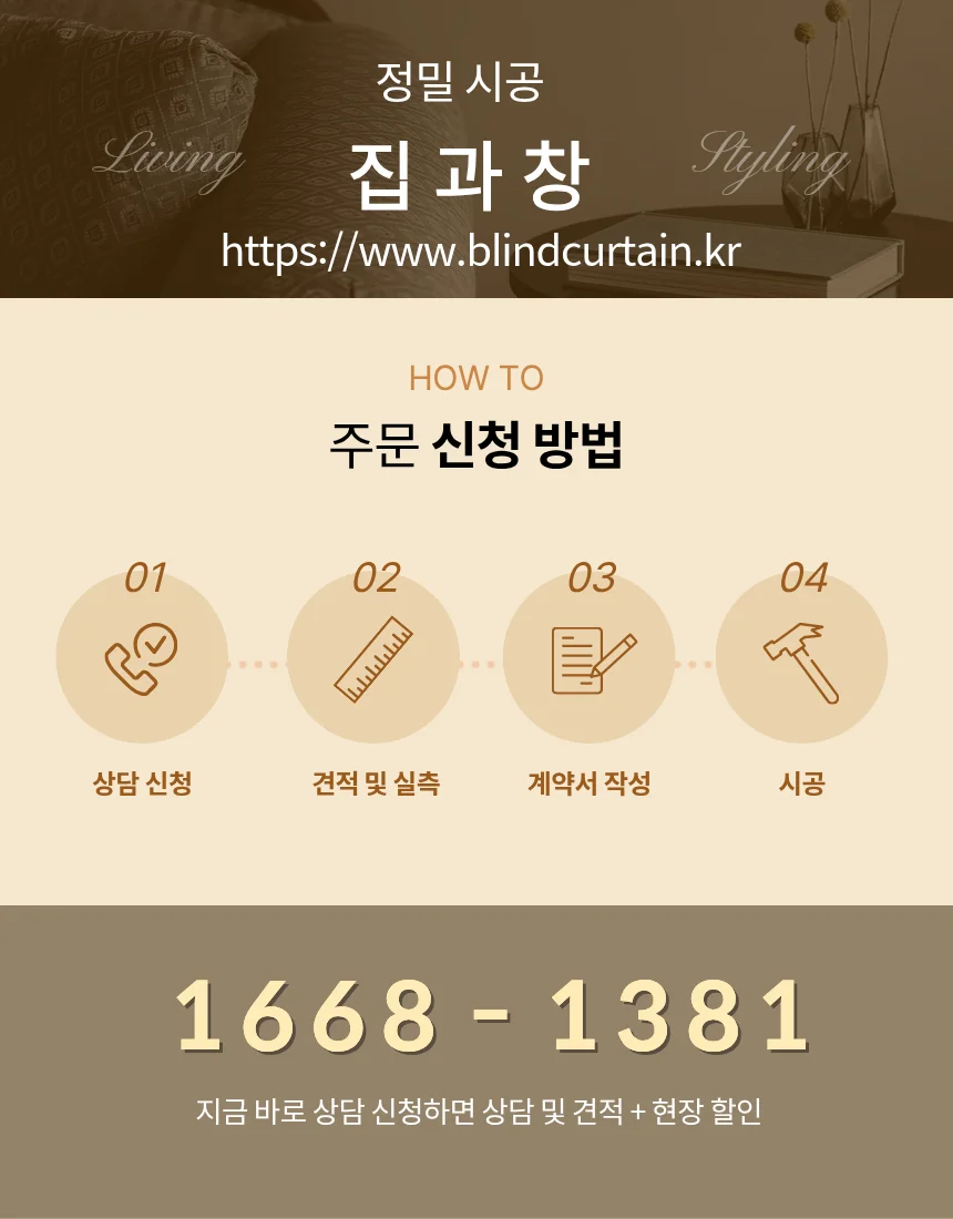 왕길역 맞춤 견적 및 실측 주문 신청 방법